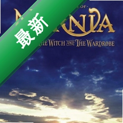 纳尼亚传奇PC版v1.0 中文版