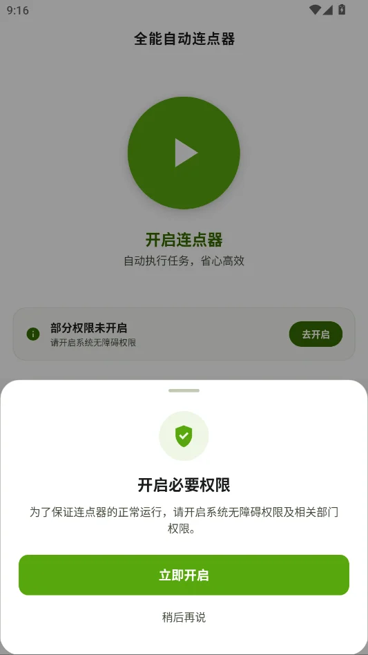 ȫ���Զ������������app�ٷ���v1.0.2 ��׿�๦���Զ������������