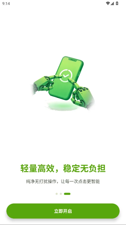 ȫ���Զ������������app�ٷ���v1.0.2 ��׿�๦���Զ������������