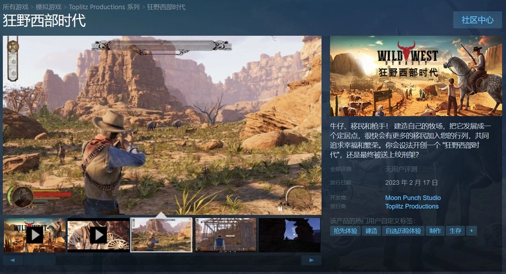 狂野西部游戏pc版v1.0.0 中文版