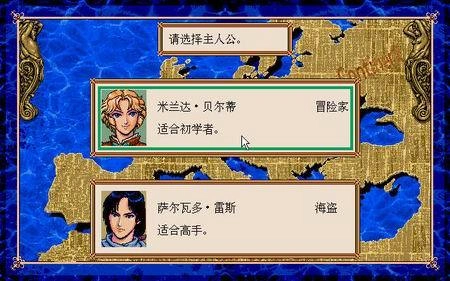 大航海时代外传PC版1.0 中文硬盘版