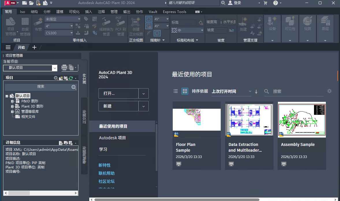 AutoCAD Plant 3D 2024 ���İ��⼤���