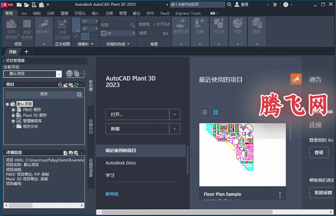 AutoCAD Plant 3D 2023������vT05300.1 ���İ�