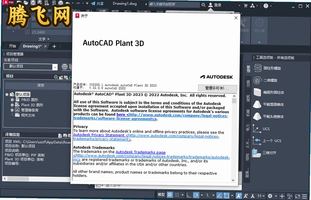 AutoCAD Plant 3D 2023������vT05300.1 ���İ�