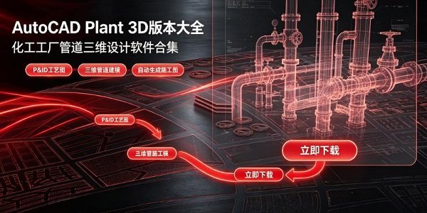 AutoCADPlant3D�汾��ȫ