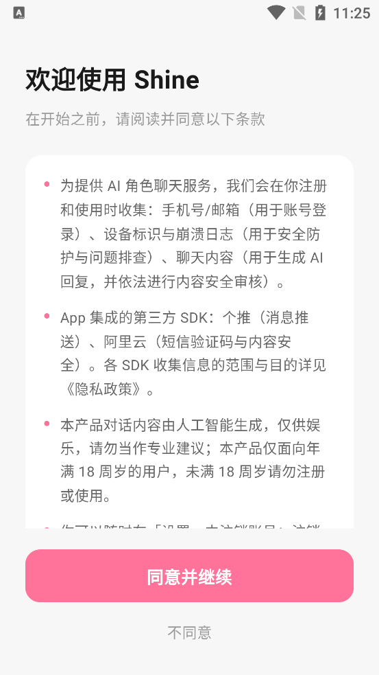 shineʰ�����°汾���ذ�װv1.3.0 ��׿��