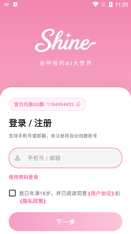 shineʰ�����°汾���ذ�װv1.3.0 ��׿��