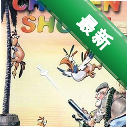 射鸡英雄传2电脑版v2.0 正式版