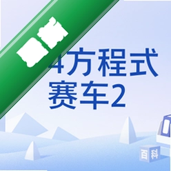 4×4方程式赛车2v1.0.0 2025 越野赛车模拟器