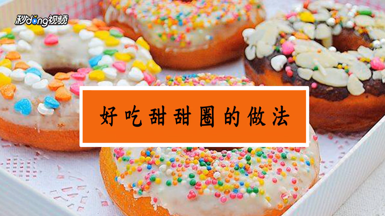 美味甜甜圈 安装步骤