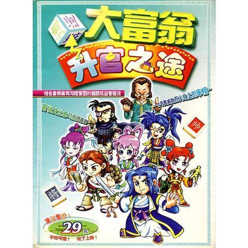大富翁升官之途 升官技巧