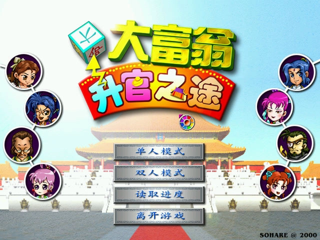 大富翁升官之途最新版v1.0 电脑版