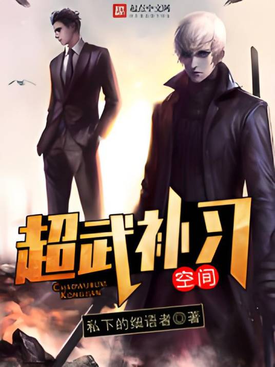 超武阴谋 实战 教学