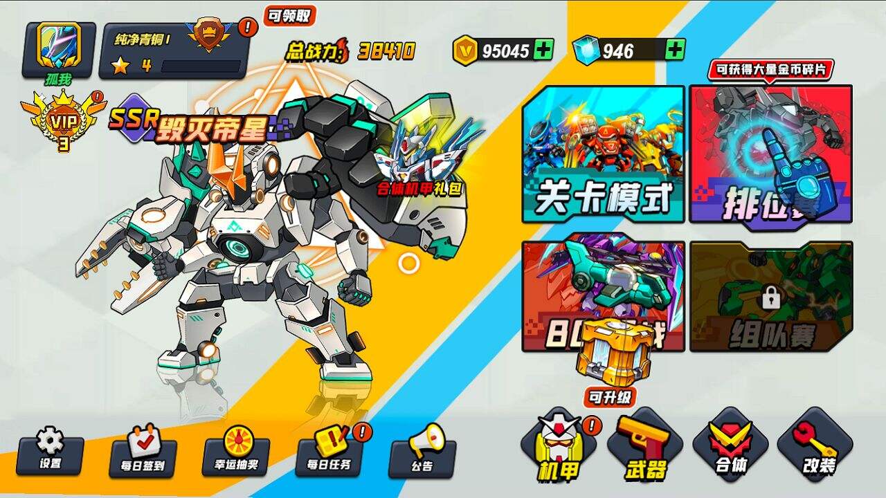 机甲战线 配置要求 运行截图