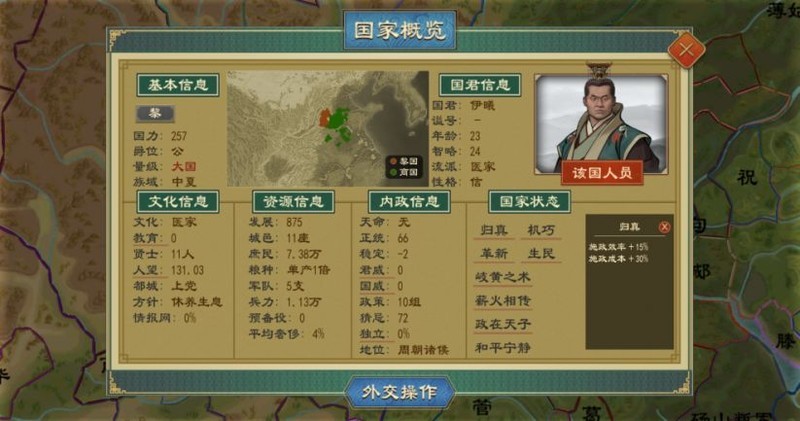 东周列国志 快捷键 操作教程 游戏界面