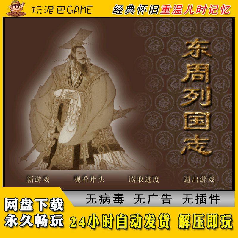 东周列国志 游戏界面截图 经典策略战棋