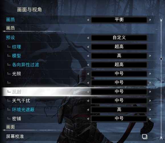 北欧战神 游戏设置界面 画质选项