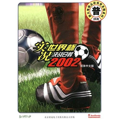 ʵ�����籭2002���԰�1.0 ����������Ϸ