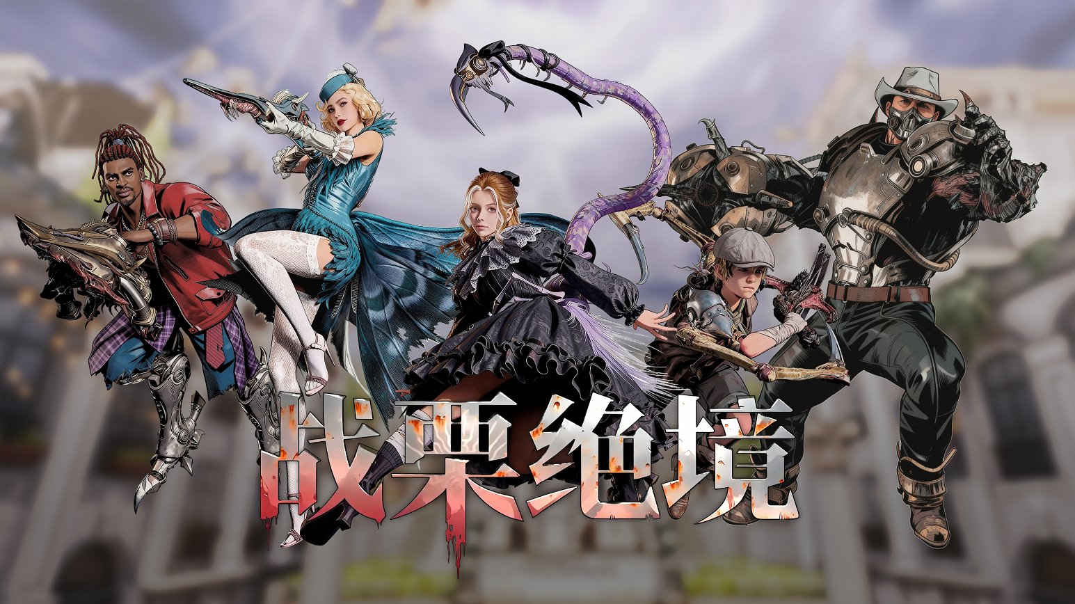 战栗 联机 合作 教程