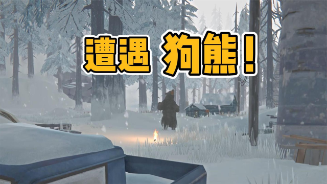 漫漫长夜v.423 游戏风景 雪地