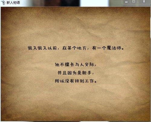 新人物语电脑版v1.0.0 官方正式版