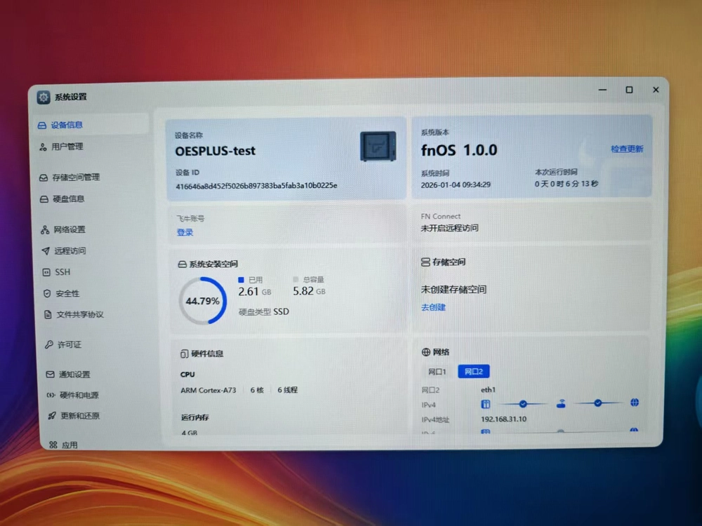 OESE电脑版v3.2.1.2026 官方版