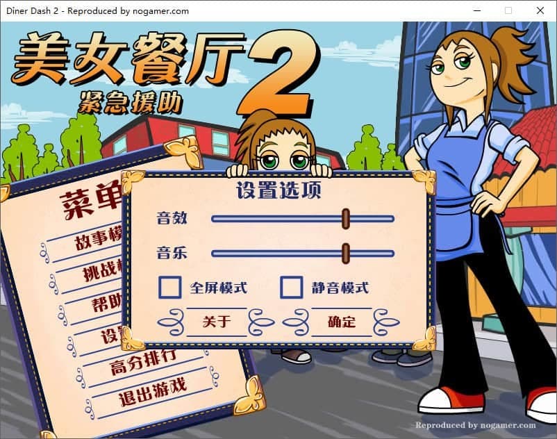 美女餐厅2 操作技巧 快捷键