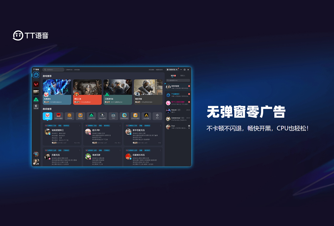 海盗船 语音软件 免费开黑 团队通讯 高清音质