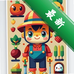 蔬菜娃娃电脑版v1.0 免费下载