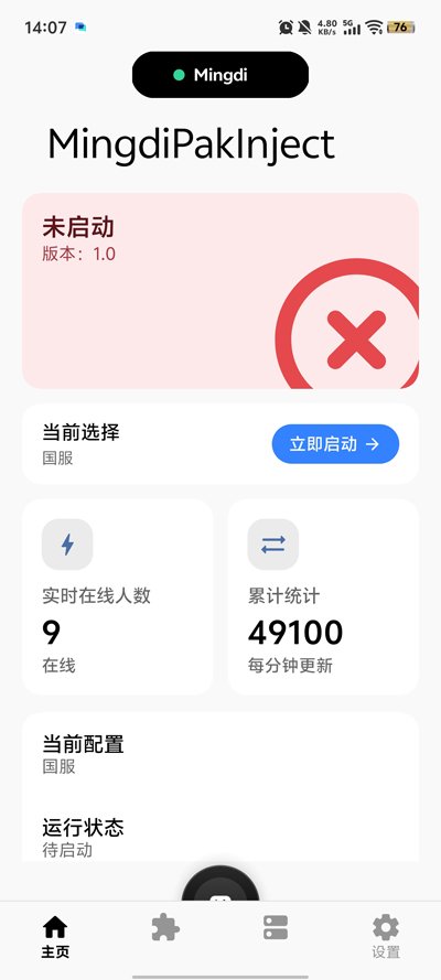 ���۹���ע��1.0���°�(MingdiPakInject)v1.0 ��׿��