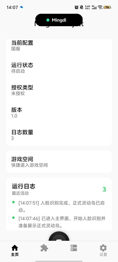���۹���ע��1.0���°�(MingdiPakInject)v1.0 ��׿��