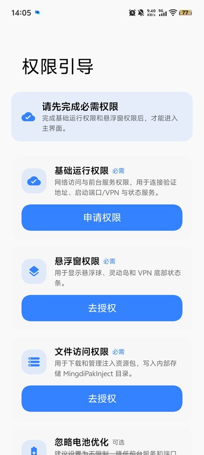 ���۹���ע��1.0���°�(MingdiPakInject)v1.0 ��׿��
