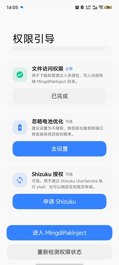 ���۹���ע��1.0���°�(MingdiPakInject)v1.0 ��׿��