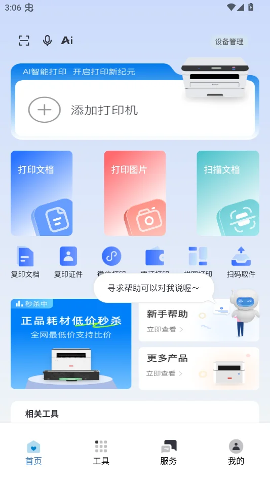 ���������ӡapp�ٷ���v4.6.8 �ֻ����ܴ�ӡ�칫����