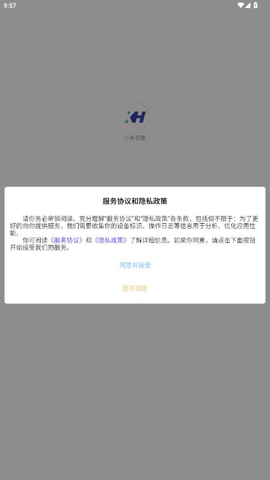 小禾管家软件最新版v1.0.72 安卓版