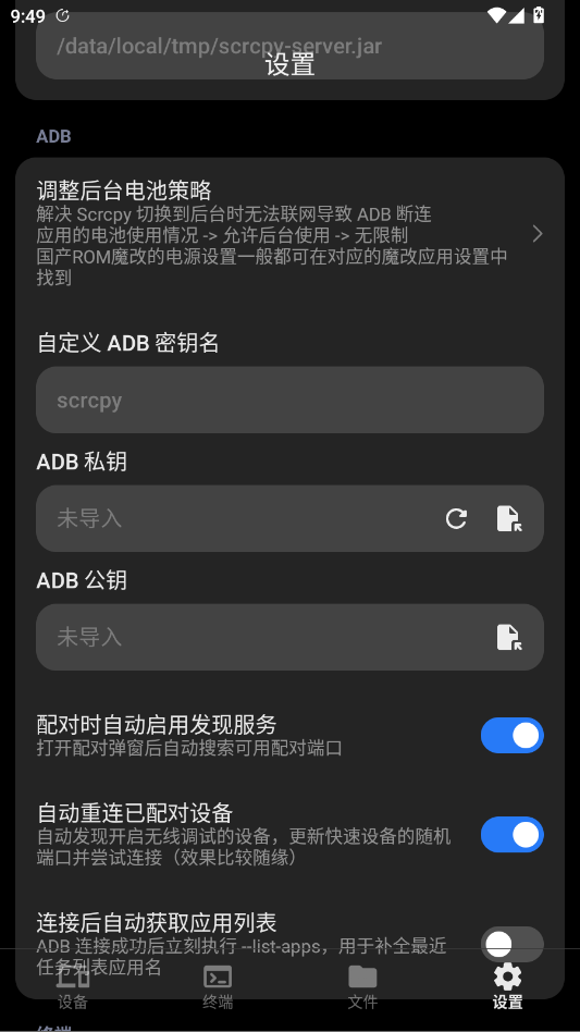 Scrcpy 安卓版Scrcpy for Androidv0.4.2 免费开源安卓无线投屏电脑控制工具