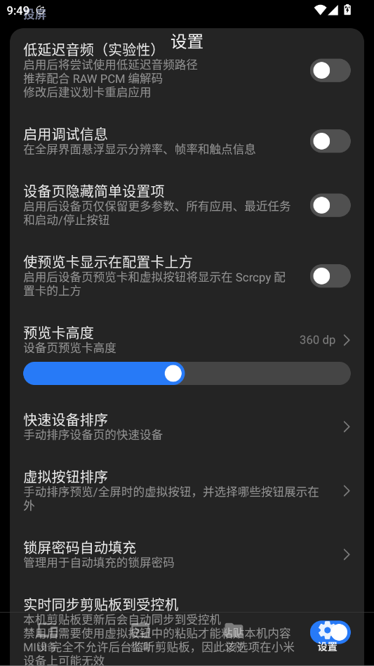 Scrcpy 安卓版Scrcpy for Androidv0.4.2 免费开源安卓无线投屏电脑控制工具
