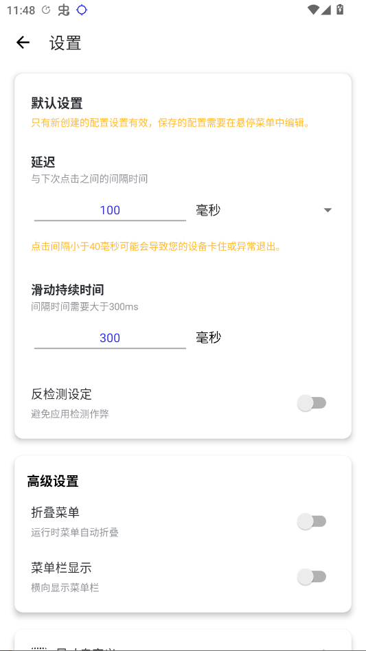 午夜连点器免root连点v1.0.0 安卓免root自动点击工具