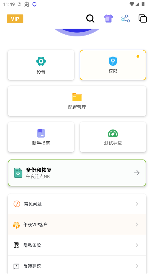 午夜连点器免root连点v1.0.0 安卓免root自动点击工具