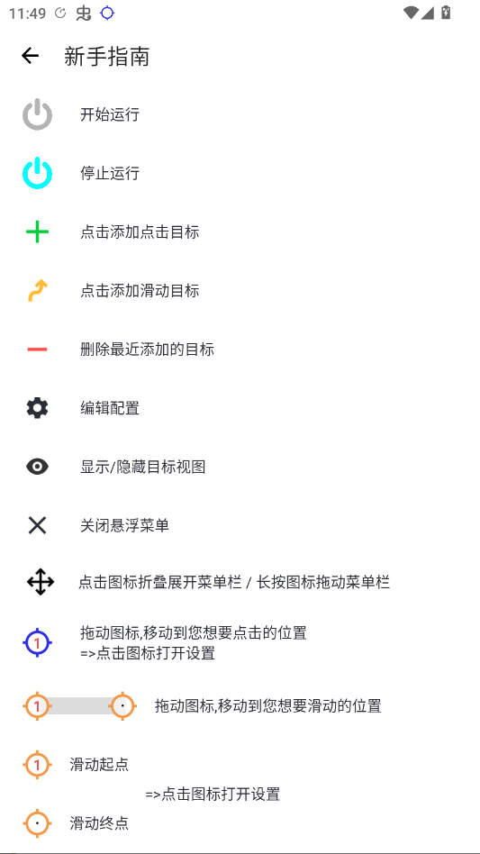 午夜连点器免root连点v1.0.0 安卓免root自动点击工具