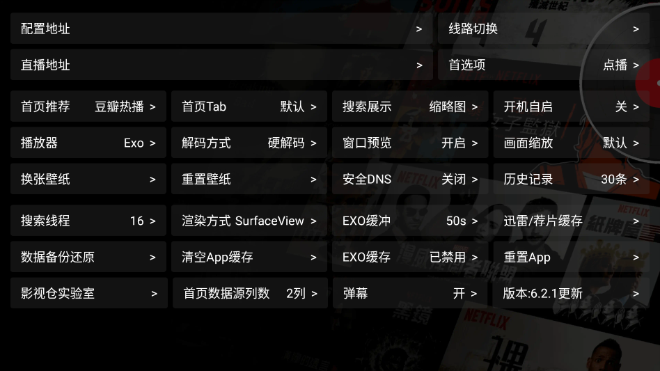 影视仓64位电视版TV版v6.2.1 电视64位超清影视播放软件