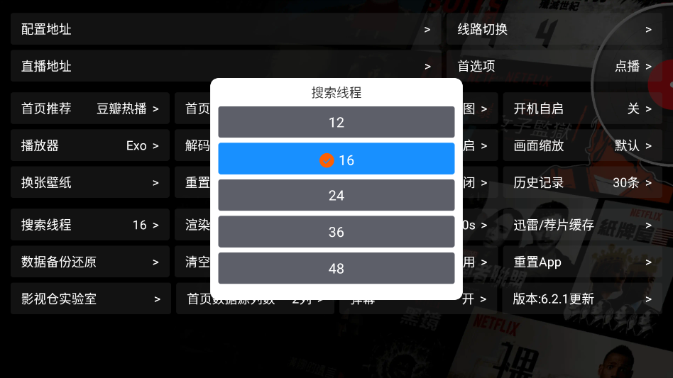 影视仓64位电视版TV版v6.2.1 电视64位超清影视播放软件