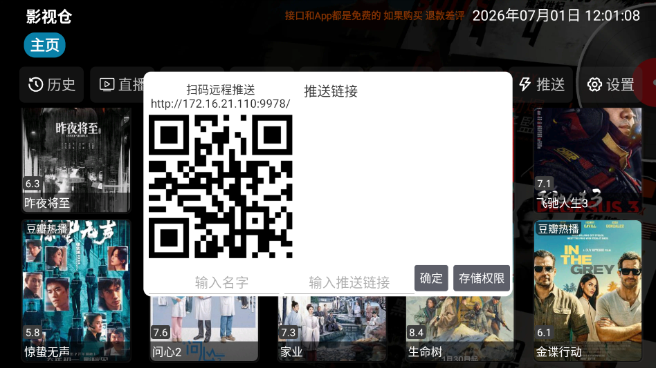 影视仓64位电视版TV版v6.2.1 电视64位超清影视播放软件
