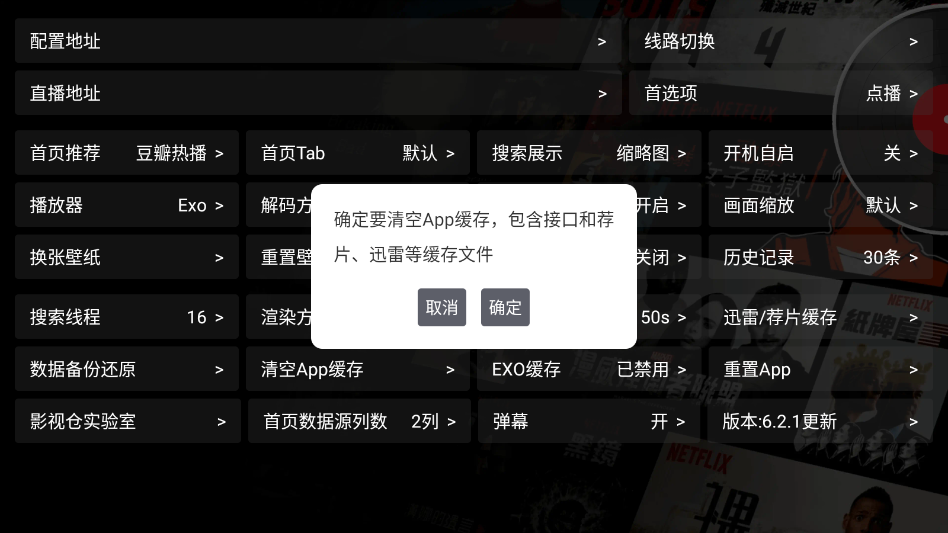 影视仓64位电视版TV版v6.2.1 电视64位超清影视播放软件