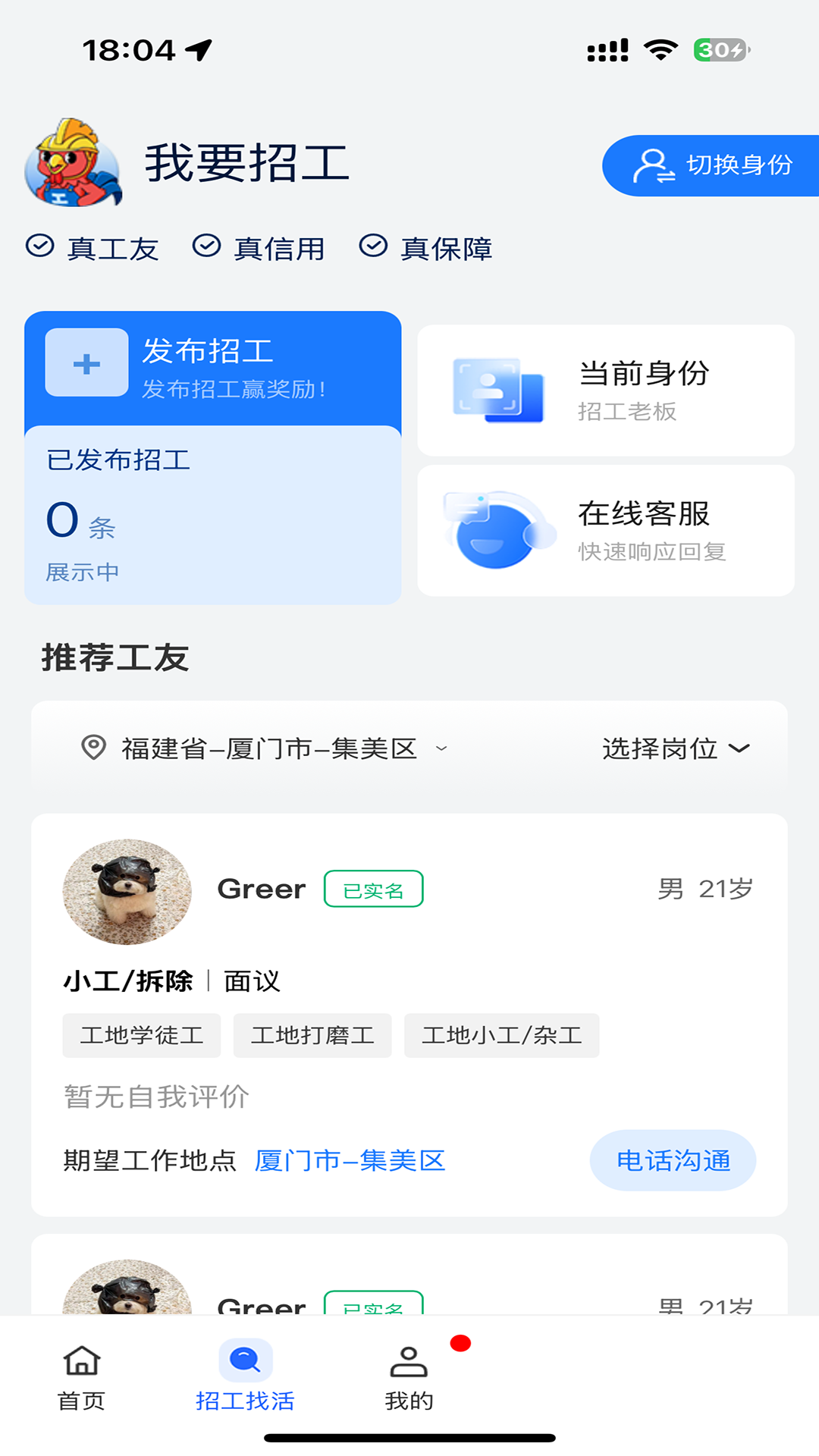 飞鸡工v4.6.2 建工劳务管理招工记工账软件
