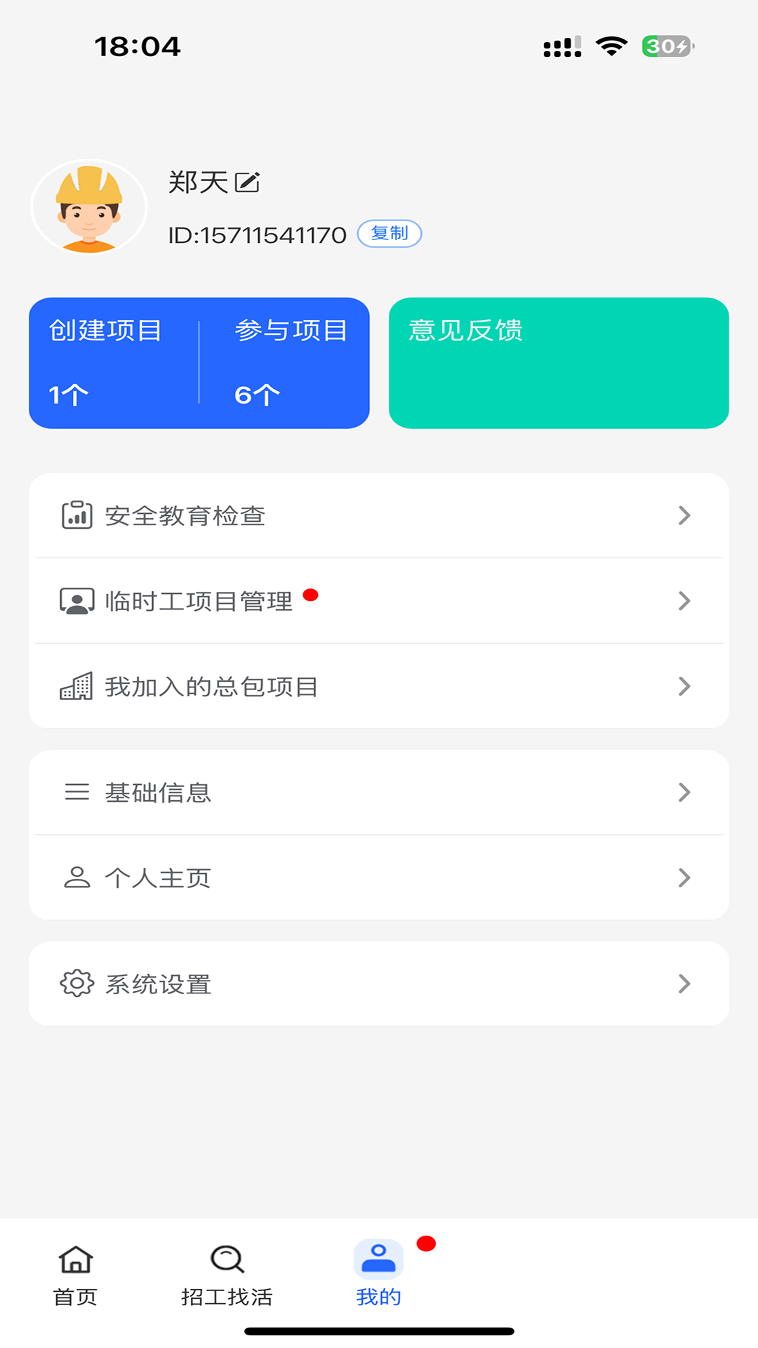 飞鸡工v4.6.2 建工劳务管理招工记工账软件