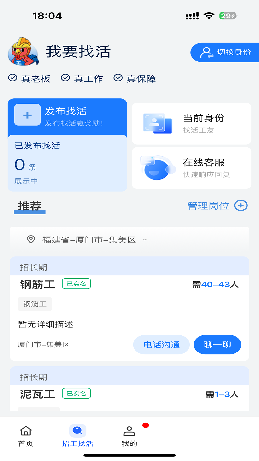 飞鸡工v4.6.2 建工劳务管理招工记工账软件