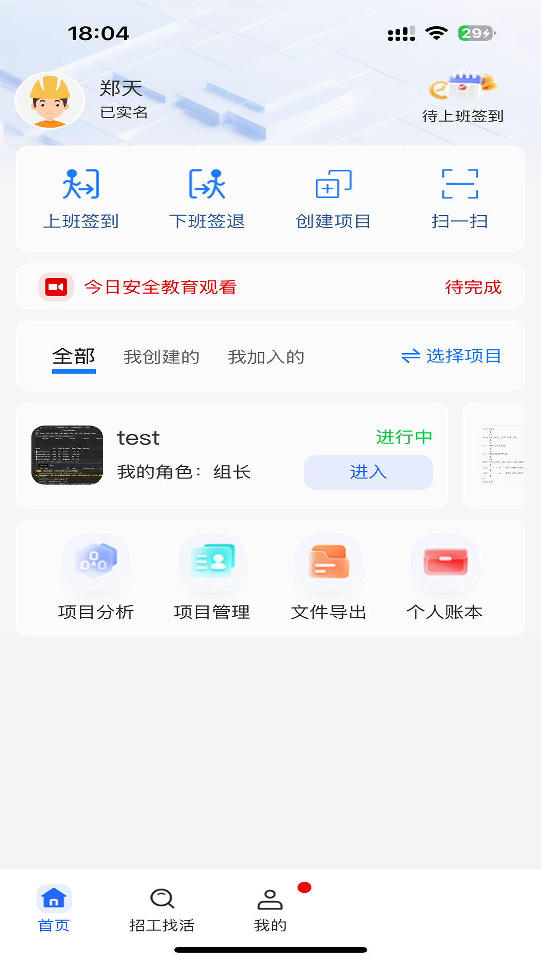 飞鸡工v4.6.2 建工劳务管理招工记工账软件