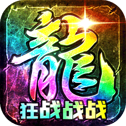 战火英雄传奇手游v3 最新版