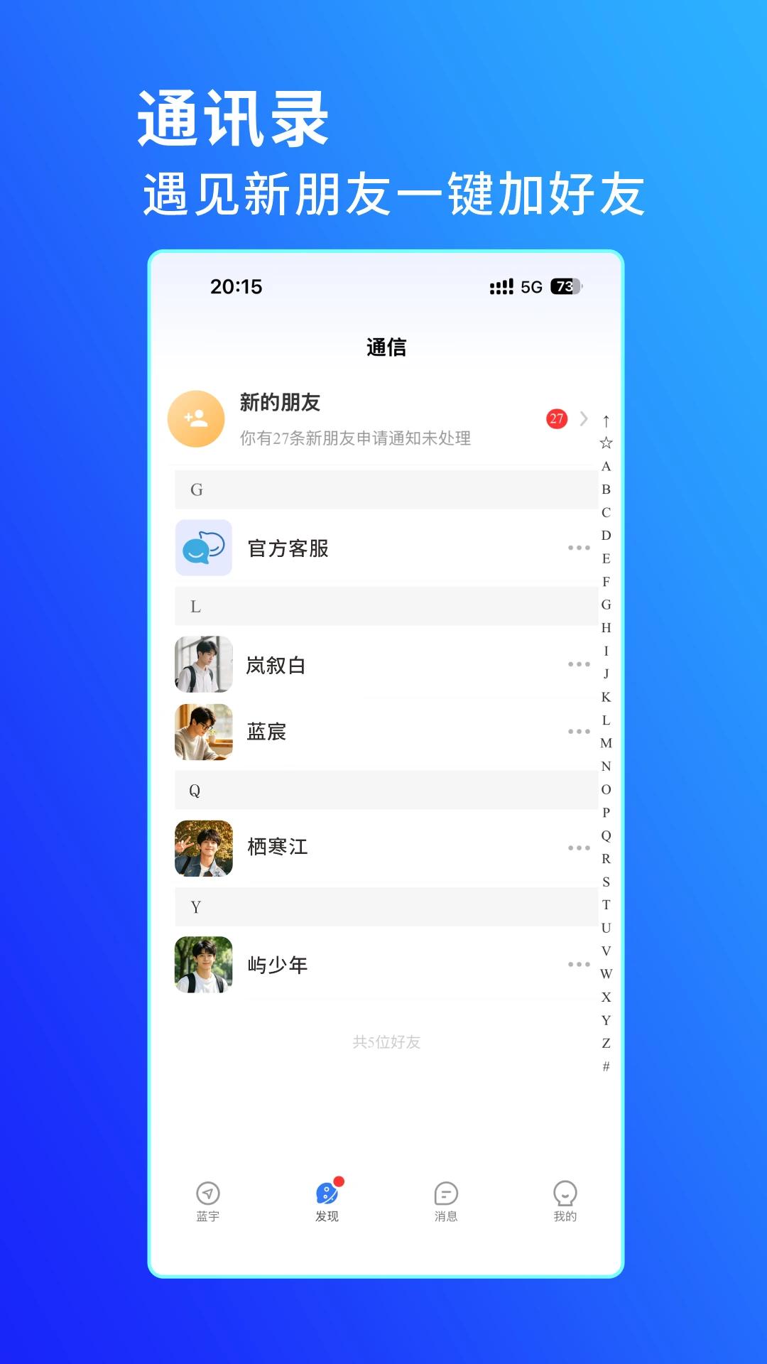 蓝宇APP多元社交软件安卓版v3.0.8 体验增强版